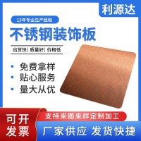 廠家可定304不銹鋼板臥式爐古銅金彩色板緞疊紋啞光不銹鋼裝飾板