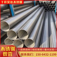 不銹鋼焊管 304不銹鋼焊管 316 201不銹鋼焊管加工