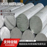 304不銹鋼圓鋼 實心圓棒直條圓條410 316l不銹鋼可加工多規格多樣