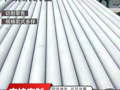 廠家批發304不銹鋼無縫管 316L 310S 201 321不銹鋼工業熱軋管