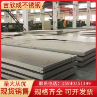 304不銹鋼板 316L不銹鋼板 熱軋 卷板開平 304不銹鋼中厚板