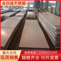 304不銹鋼板 沈陽 內蒙古 316L不銹鋼板 熱軋 卷板開平 現貨批發