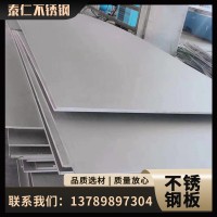 不銹鋼板批發304/316L鏡面拉絲不銹鋼板材 310s熱軋不銹鋼中厚板