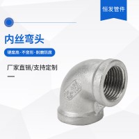 304/316/201不銹鋼管件90度彎頭絲扣頭鑄造接頭螺紋內絲DN8-100