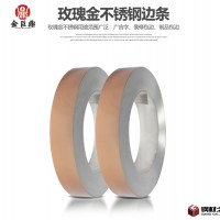 各規(guī)格 電鍍玫瑰金 廣告字邊條 不銹鋼邊帶制品 不銹鋼窄帶