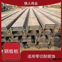 綿陽(yáng)鋼板樁規(guī)格 不易生銹可塑性強(qiáng) 表面體積大尺寸準(zhǔn)確度高