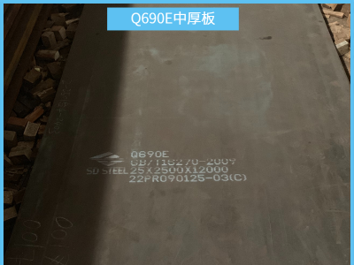 Q690E 山鋼產25mm厚2500寬12000米長中厚板