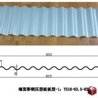 供應YX18-63-825橫裝墻面板