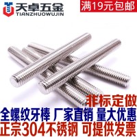 M14M16M20mm 304不銹鋼牙條絲桿通絲全螺紋螺桿非標螺絲 牙棒