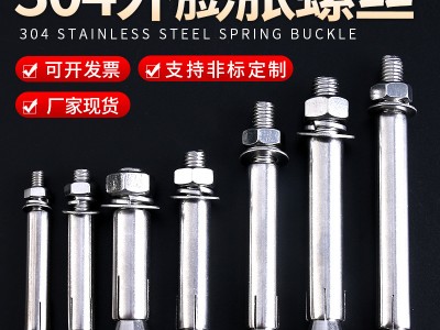 廠家批發304膨脹螺絲高強度拉爆膨脹螺栓不銹鋼外膨脹螺絲m4m6m10