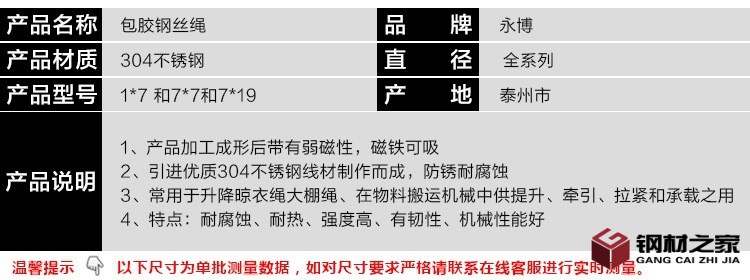 304包塑鋼絲繩參數(shù)_看圖王
