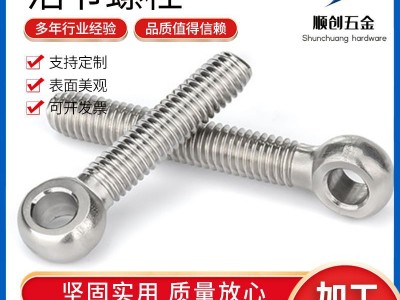 304不銹鋼活節螺絲 吊環活節魚眼帶孔螺栓活結螺桿M5-M12全系列