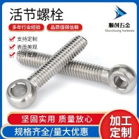 304不銹鋼活節螺絲 吊環活節魚眼帶孔螺栓活結螺桿M5-M12全系列