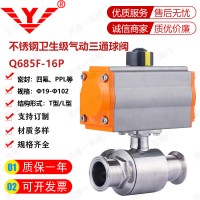 不銹鋼衛(wèi)生級氣動快裝卡箍式T型三通球閥Q685F-16P