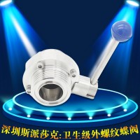 食品級手動304不銹鋼ISO外螺紋蝶閥衛生級T型外螺紋蝶閥 活接蝶閥