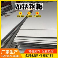 304不銹鋼板定制熱軋316L 201 430中厚工業板不銹鋼板材拋光 拉絲