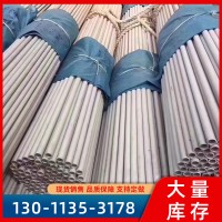不銹鋼無縫管 304 316L不銹鋼無縫管大小口徑 薄厚壁無縫管