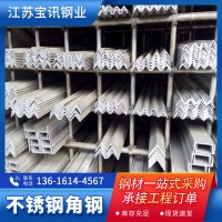304不銹鋼角鋼316l光面角鋼201不銹鋼角鋼310s等邊不等邊角鋼