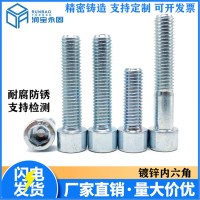 廠家現(xiàn)貨 8.8級(jí)圓柱頭內(nèi)六角螺栓 鍍鋅高強(qiáng)度沉頭內(nèi)六角螺絲螺釘