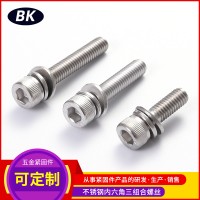 304不銹鋼內六角螺絲M4M12三組合螺栓組合螺絲釘子可按需生產批發