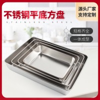 不銹鋼平底毛巾盤長方形醫(yī)療消毒托盤方盤飯店食堂酒店烘焙蒸盤