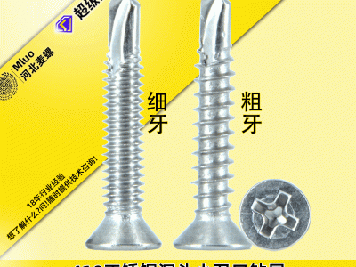 410不銹鋼十字沉頭小刀口鉆尾螺絲 束尾自攻自鉆鉆尾絲燕尾絲M4.2