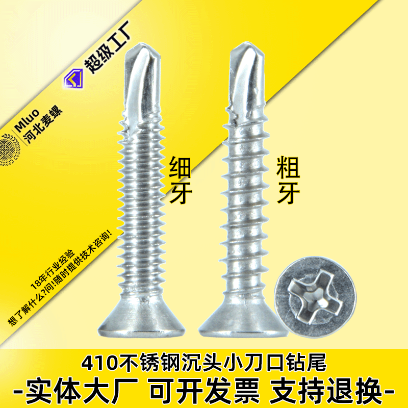 410不銹鋼十字沉頭小刀口鉆尾螺絲 束尾自攻自鉆鉆尾絲燕尾絲M4.2