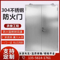 不銹鋼防火門廠家直供定制甲級(jí)乙級(jí)消防門通道逃生鋼制門大量現(xiàn)貨
