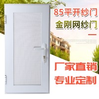 廠家定 做防盜紗窗紗門金鋼網(wǎng)兒童防護(hù)網(wǎng)85平開紗門