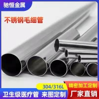 廠家現(xiàn)貨供應(yīng)304不銹鋼毛細(xì)管 毛細(xì)管切割醫(yī)療級(jí) 316不銹鋼毛細(xì)管