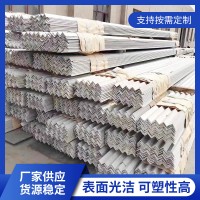 普通角鋼304不銹鋼角鋼家用電器不等邊角鋼沖孔角鋼品類齊全槽鋼
