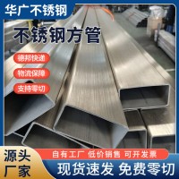 廠家現貨供應304201不銹鋼方管鏡面拉絲不銹鋼裝飾管不銹鋼矩形管