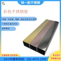 彩色不銹鋼管 不銹鋼彩管 真空鍍色 耐磨性好 316 304 201規(guī)格全