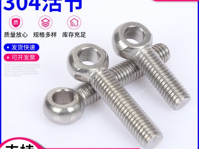 批售304不銹鋼活節螺絲螺栓羊眼螺絲M6-M16不銹鋼固定吊環閉口