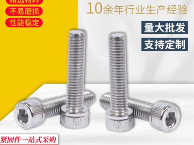 304不銹鋼內六角螺絲M3M4M5M6M8M10*20 30 50 60內六角螺栓 機螺釘