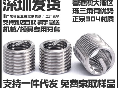 304不銹鋼鋼絲螺套牙套螺紋護套螺套修復螺絲套滑絲模具 數控刀具