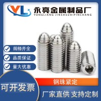 波珠螺絲不銹鋼定位珠彈珠波子波仔鋼珠緊定M3-M16 彈簧球頭柱塞