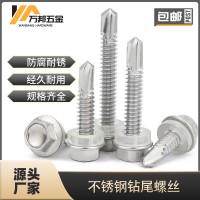 410不銹鋼六角鉆尾螺絲華司帶膠自攻自鉆燕尾自鉆螺釘M5.5M6.3