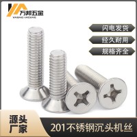 201不銹鋼平頭十字螺絲KMGB819沉機M3/M4/M5/M6/M8 沉頭機螺釘