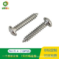 非標螺絲廠家直產地公英美制螺紋各類材質與表面處理環保防銹自攻