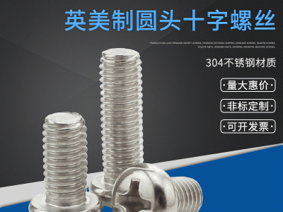 #8#10-32 304不銹鋼英制/美制圓頭十字螺絲美標(biāo)盤頭細(xì)牙螺栓10-24