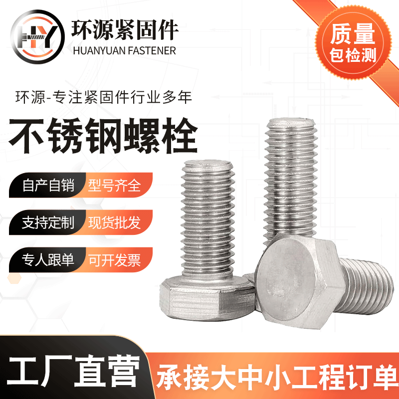 不銹鋼六角螺栓螺母 304外六角螺絲 六角頭螺絲釘 不銹鋼雙頭螺栓