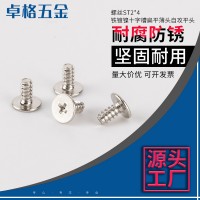 鐵鍍鎳十字槽扁平薄頭自攻平頭螺絲鍵盤螺絲ST2x4電腦設備螺絲釘