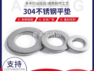 可定制316不銹鋼平墊國標平墊圈 華司 介子M2.5-64不銹鋼平墊