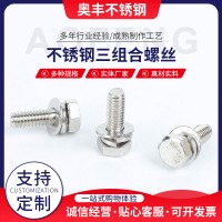 廠家供應304不銹鋼外六角螺栓平彈墊組合螺絲外六角三組合螺絲
