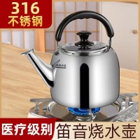 316不銹鋼特厚燒水壺鳴笛大容量養生壺燃氣電磁爐泡茶壺家用水壺