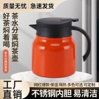 燜茶壺家用316不銹鋼辦公泡茶壺茶水分離壺便攜咖啡壺廠家批發(fā)