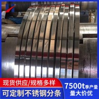 304L不銹鋼卷分條超薄不銹鋼帶鋼316201L不銹鋼條精軋不銹鋼帶