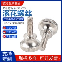 GB834高頭滾花手擰螺絲不銹鋼臺階雙層螺釘 手擰調節螺絲廠家供應