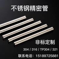 316不銹鋼無(wú)縫管 非標(biāo)拋光定尺圓管